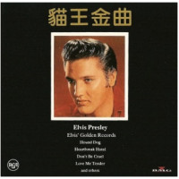 Elvis' Golden Records (HK)